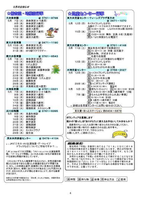 大井第一マイ・タウン21　5月号 No.181p4